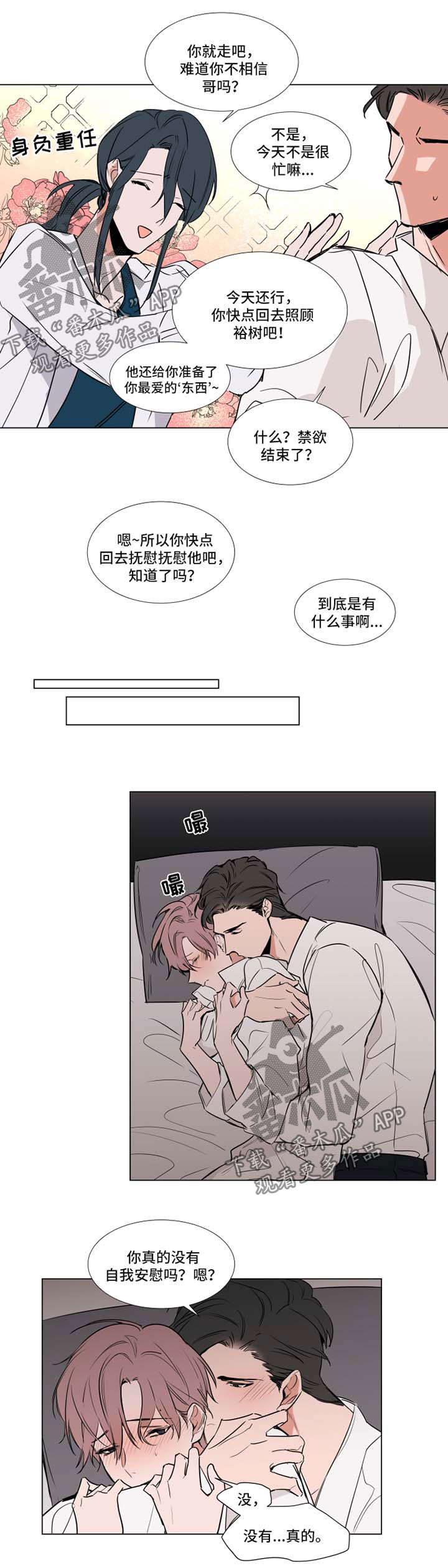 《植物效应》漫画最新章节第64章：解放免费下拉式在线观看章节第【6】张图片