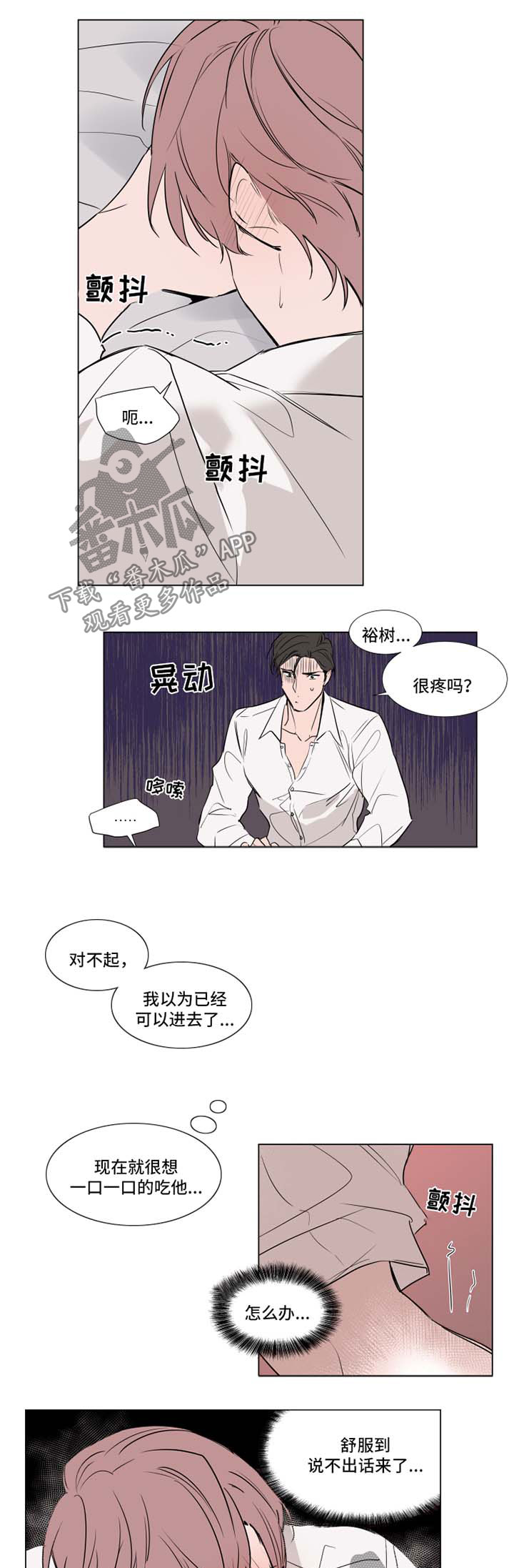 《植物效应》漫画最新章节第65章：诱惑免费下拉式在线观看章节第【3】张图片