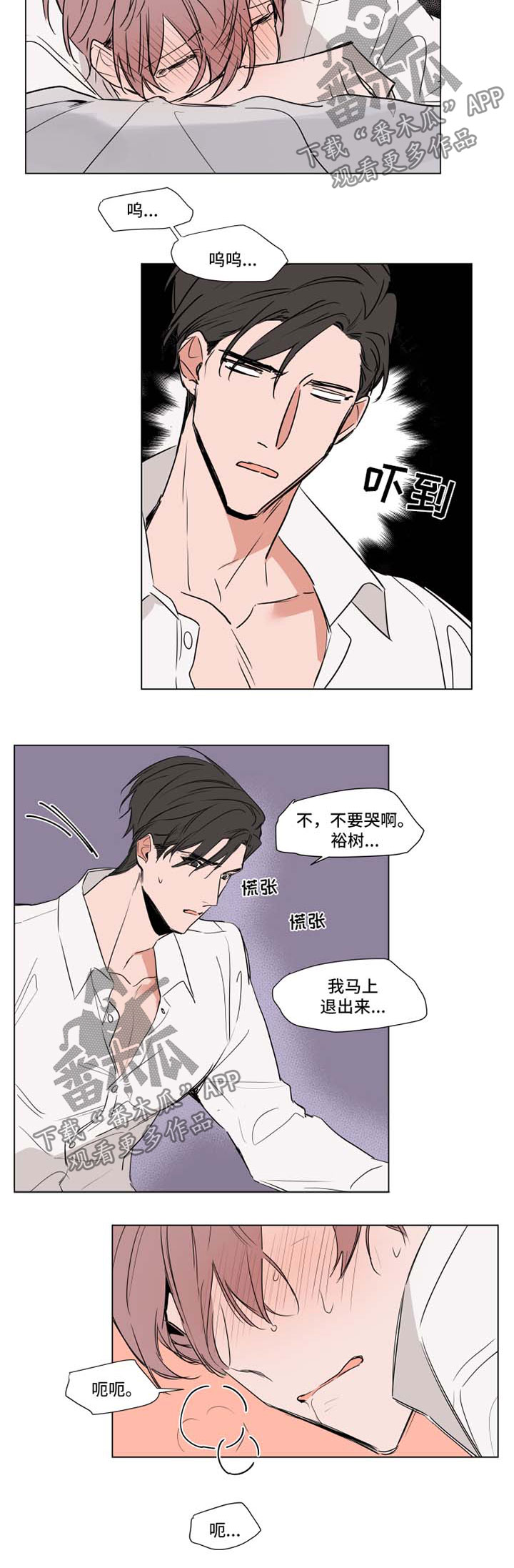 《植物效应》漫画最新章节第65章：诱惑免费下拉式在线观看章节第【2】张图片