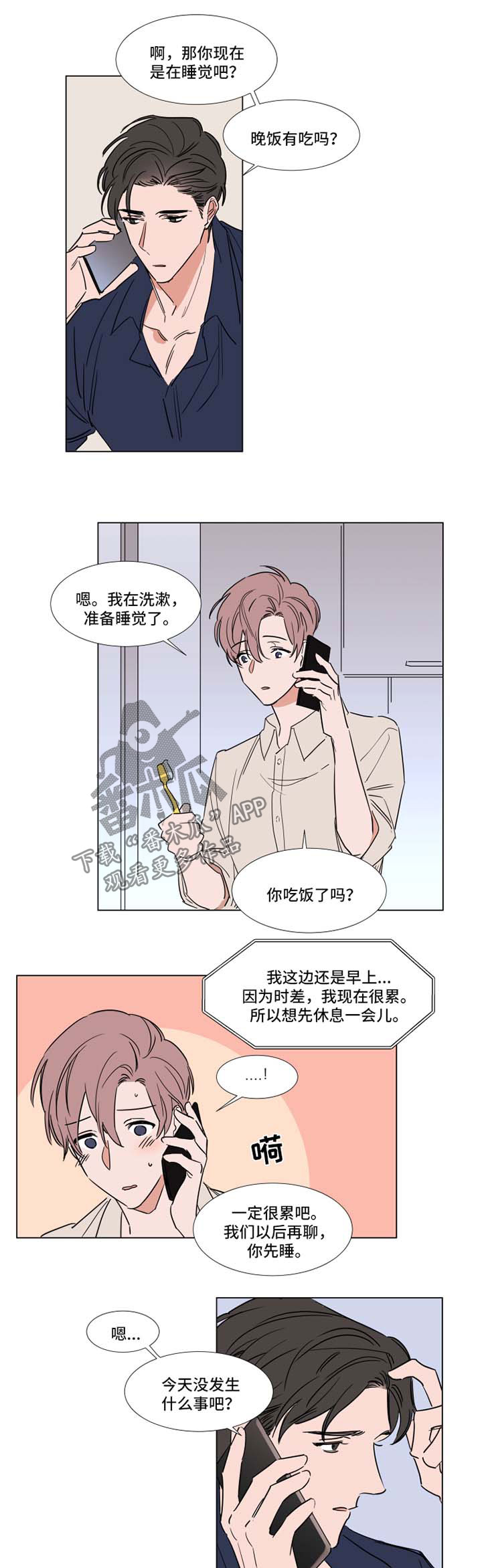 《植物效应》漫画最新章节第66章：寂寞免费下拉式在线观看章节第【4】张图片