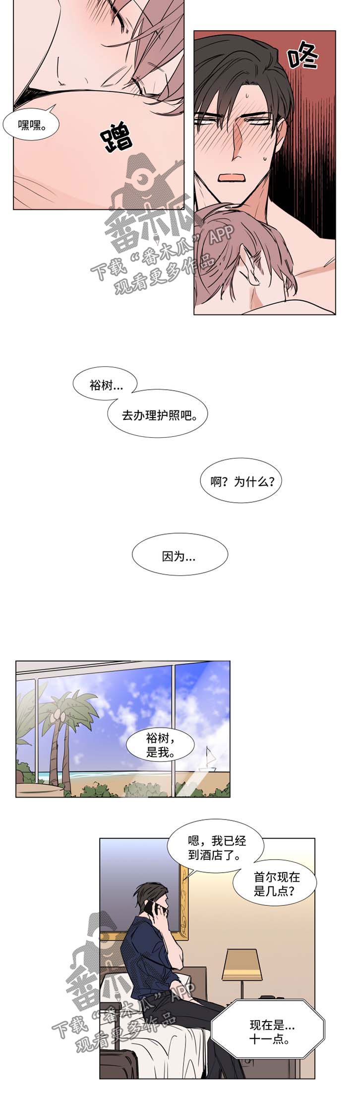 《植物效应》漫画最新章节第66章：寂寞免费下拉式在线观看章节第【5】张图片