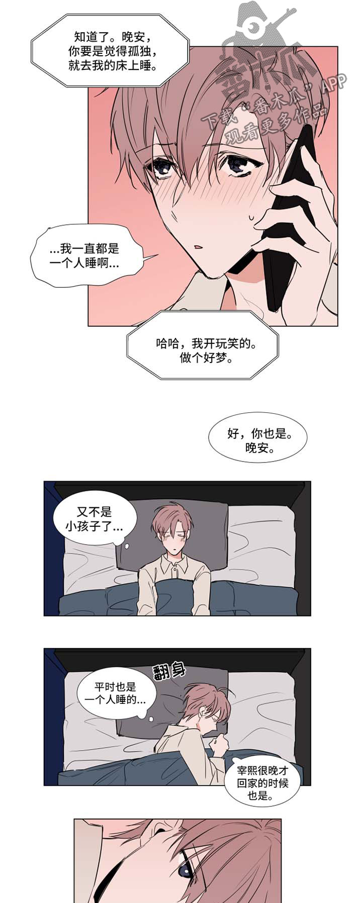 《植物效应》漫画最新章节第66章：寂寞免费下拉式在线观看章节第【2】张图片