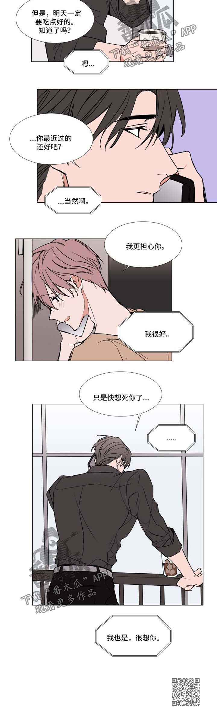 《植物效应》漫画最新章节第67章：通话免费下拉式在线观看章节第【1】张图片