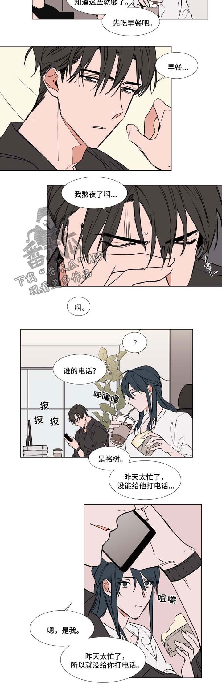 《植物效应》漫画最新章节第67章：通话免费下拉式在线观看章节第【5】张图片