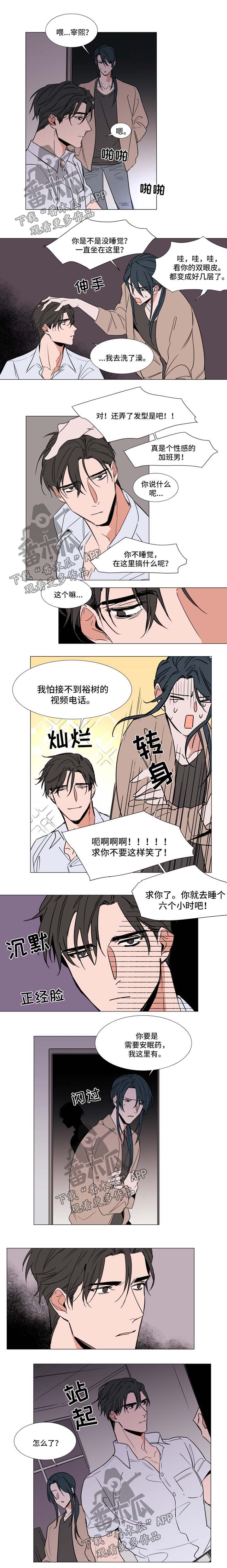 《植物效应》漫画最新章节第69章：没休息好免费下拉式在线观看章节第【2】张图片