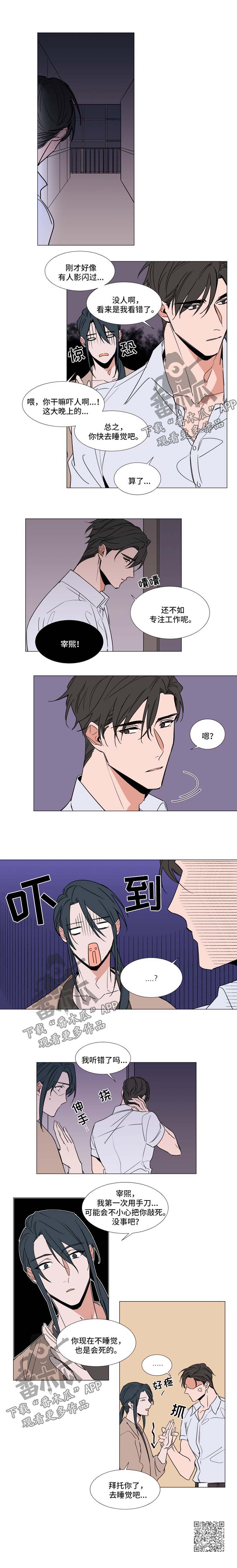 《植物效应》漫画最新章节第69章：没休息好免费下拉式在线观看章节第【1】张图片