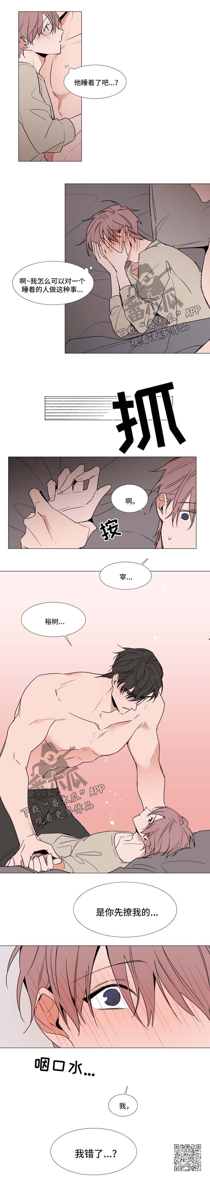 《植物效应》漫画最新章节第70章：我错了免费下拉式在线观看章节第【1】张图片