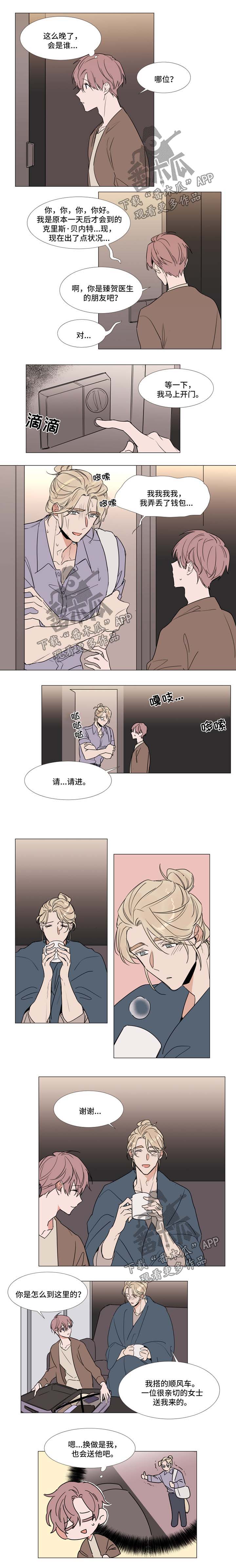 《植物效应》漫画最新章节第73章：来客免费下拉式在线观看章节第【2】张图片