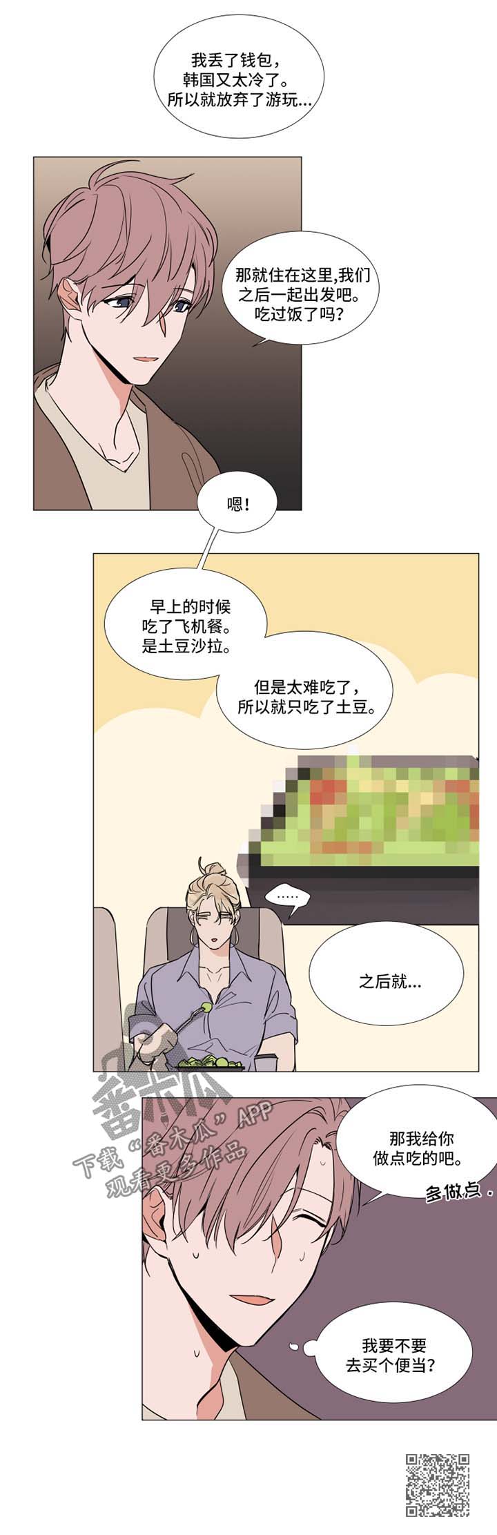 《植物效应》漫画最新章节第73章：来客免费下拉式在线观看章节第【1】张图片