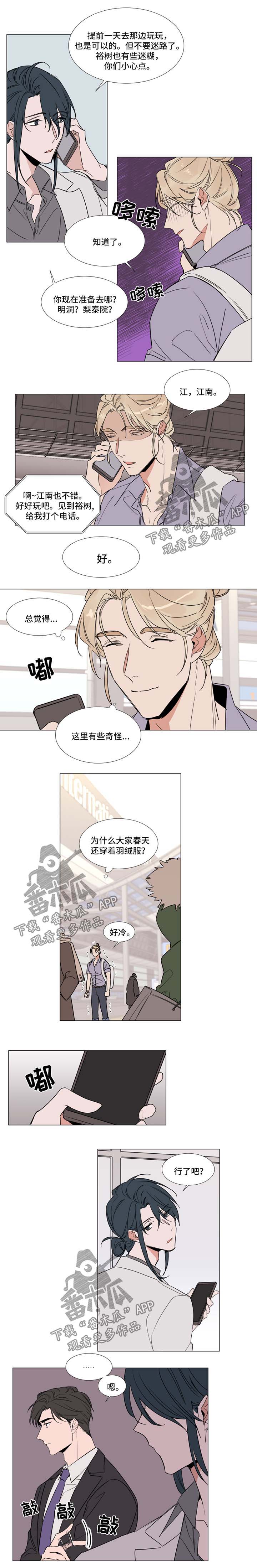 《植物效应》漫画最新章节第73章：来客免费下拉式在线观看章节第【4】张图片