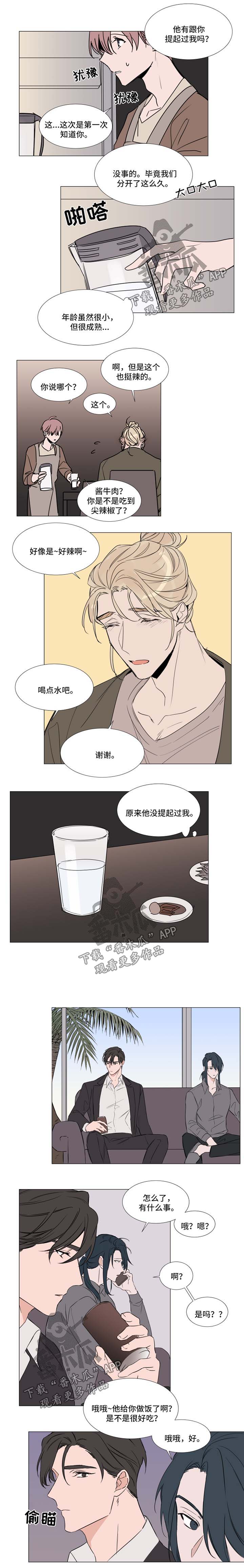 《植物效应》漫画最新章节第74章：嫉妒免费下拉式在线观看章节第【2】张图片