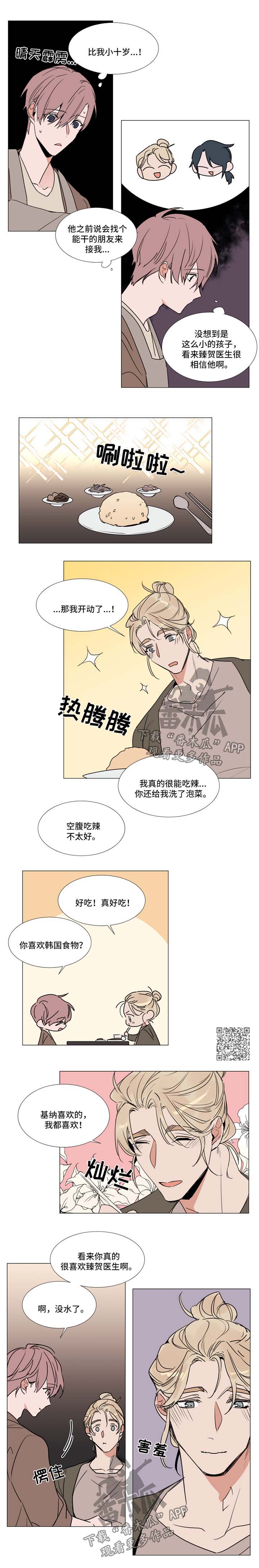 《植物效应》漫画最新章节第74章：嫉妒免费下拉式在线观看章节第【3】张图片