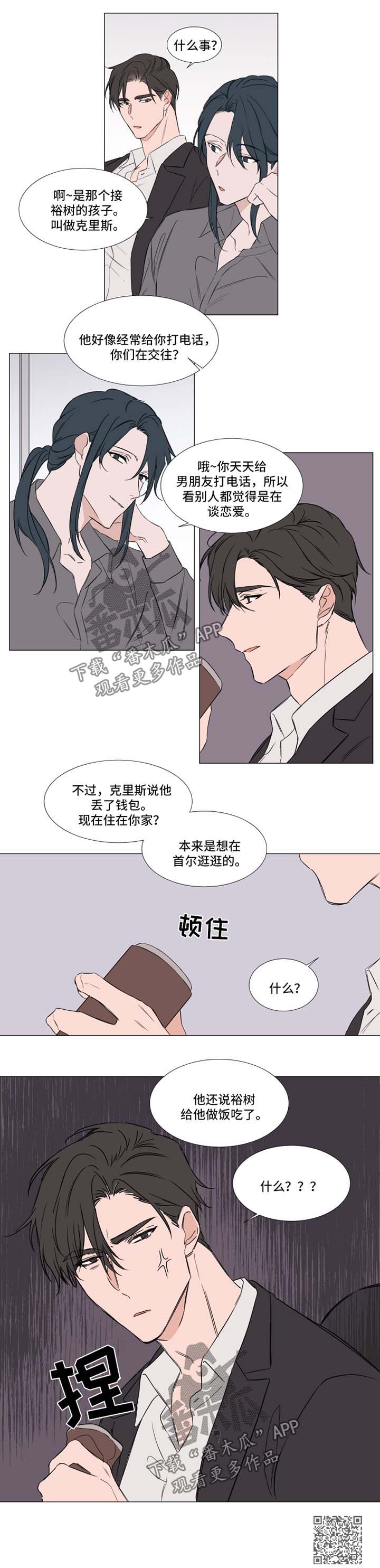 《植物效应》漫画最新章节第74章：嫉妒免费下拉式在线观看章节第【1】张图片