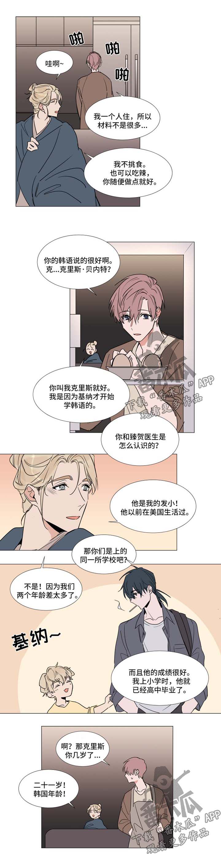 《植物效应》漫画最新章节第74章：嫉妒免费下拉式在线观看章节第【4】张图片