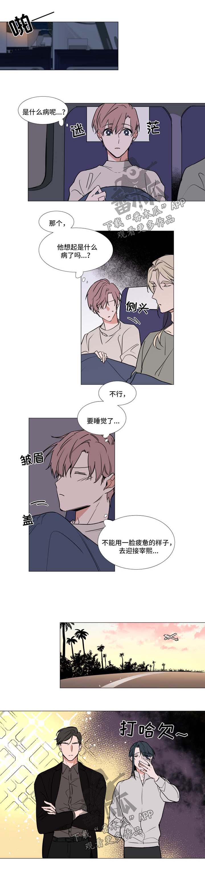 《植物效应》漫画最新章节第76章：终于到达免费下拉式在线观看章节第【3】张图片