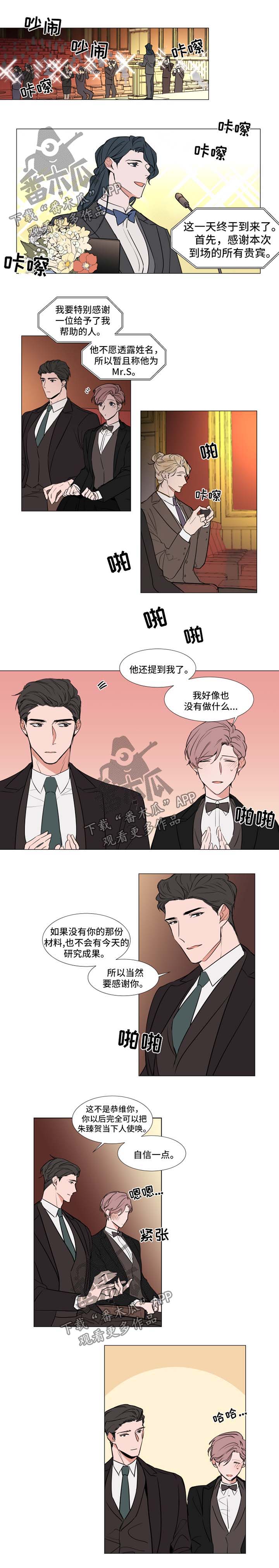 《植物效应》漫画最新章节第79章：酒会免费下拉式在线观看章节第【3】张图片