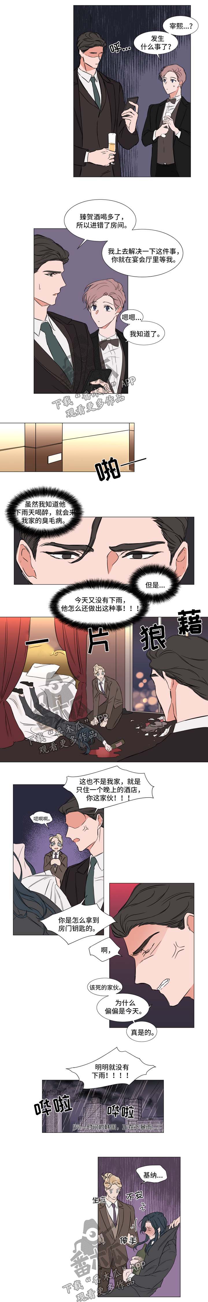 《植物效应》漫画最新章节第80章：一团乱免费下拉式在线观看章节第【3】张图片