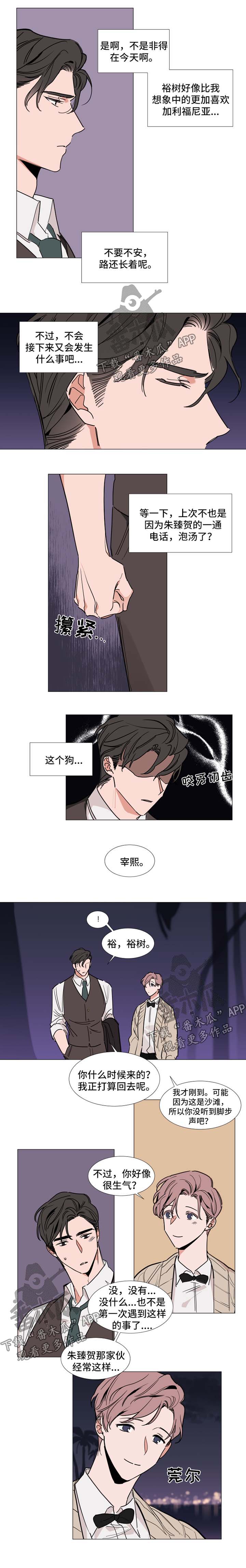 《植物效应》漫画最新章节第81章：笑容免费下拉式在线观看章节第【3】张图片