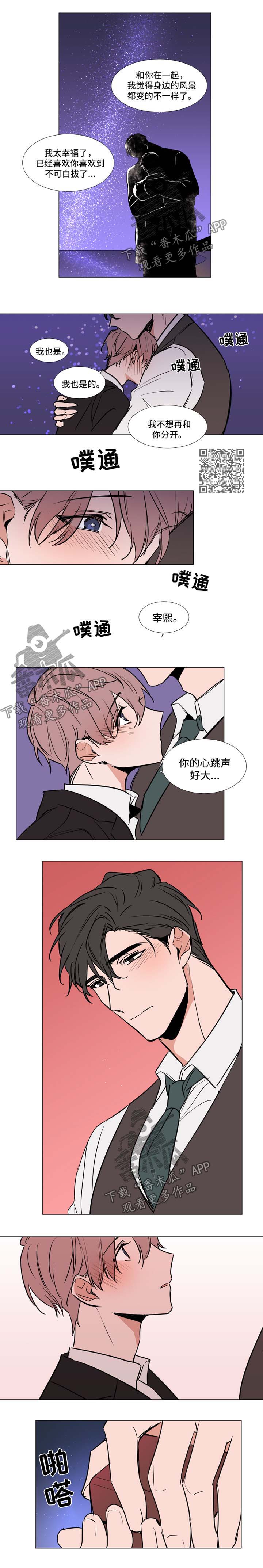 《植物效应》漫画最新章节第82章：求婚免费下拉式在线观看章节第【2】张图片