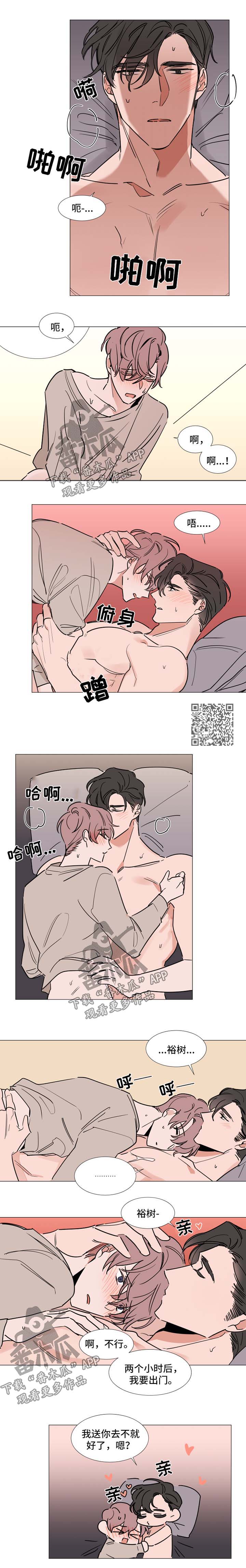 《植物效应》漫画最新章节第83章：体力不错免费下拉式在线观看章节第【3】张图片