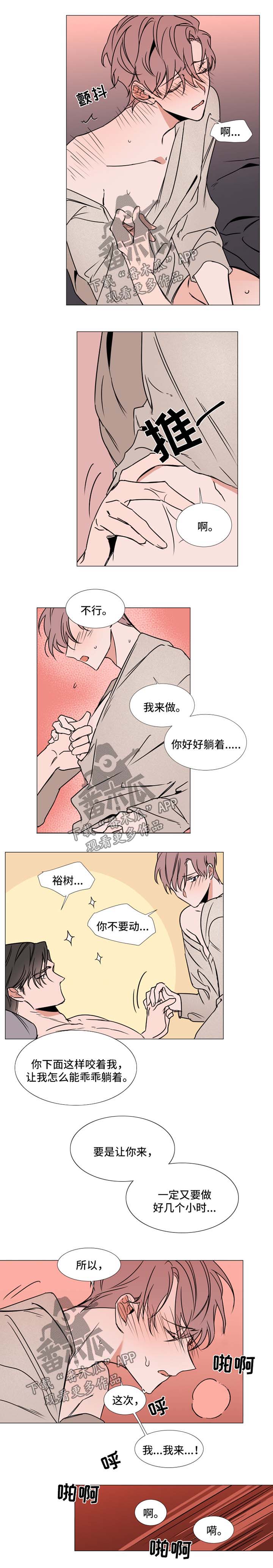 《植物效应》漫画最新章节第83章：体力不错免费下拉式在线观看章节第【4】张图片