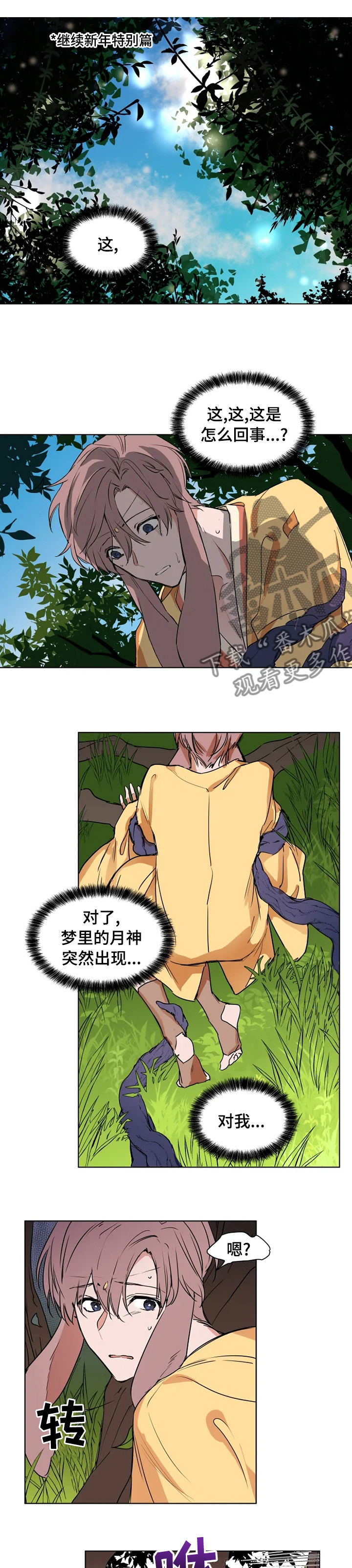 《植物效应》漫画最新章节第85章：【特别版】做错事了免费下拉式在线观看章节第【6】张图片