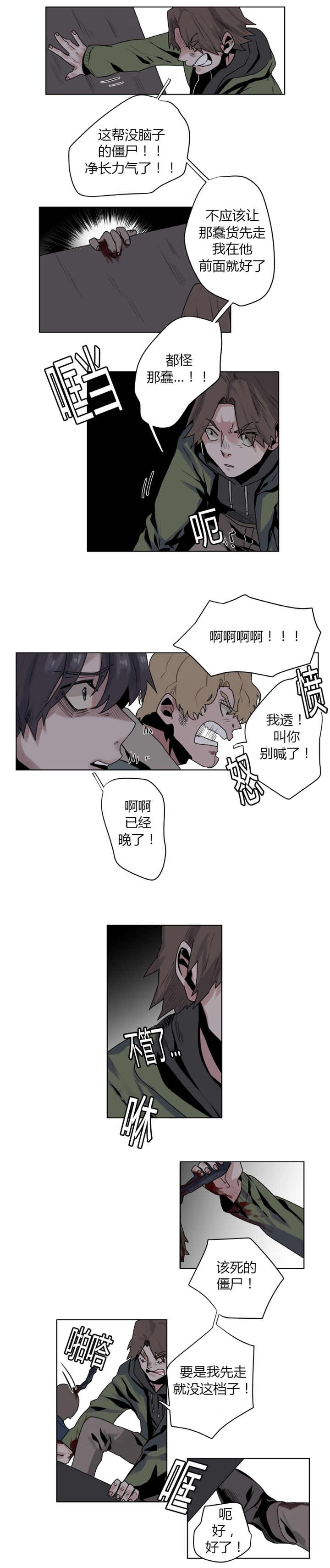 《他从尸山来》漫画最新章节第2章：求求你们免费下拉式在线观看章节第【4】张图片