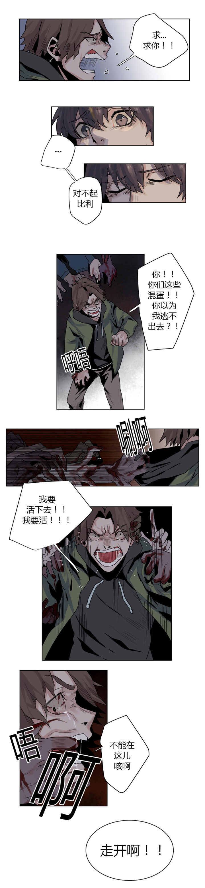 《他从尸山来》漫画最新章节第2章：求求你们免费下拉式在线观看章节第【1】张图片