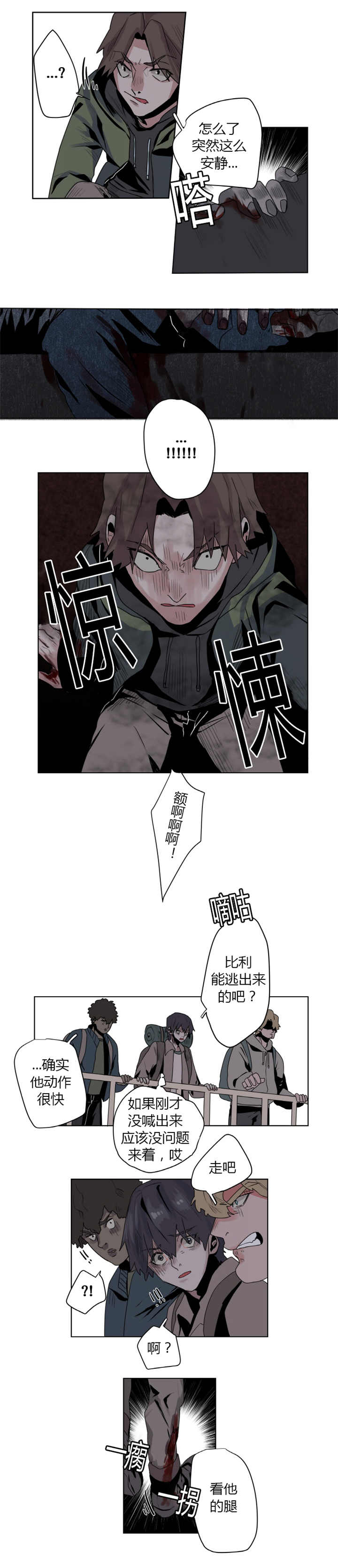 《他从尸山来》漫画最新章节第2章：求求你们免费下拉式在线观看章节第【3】张图片