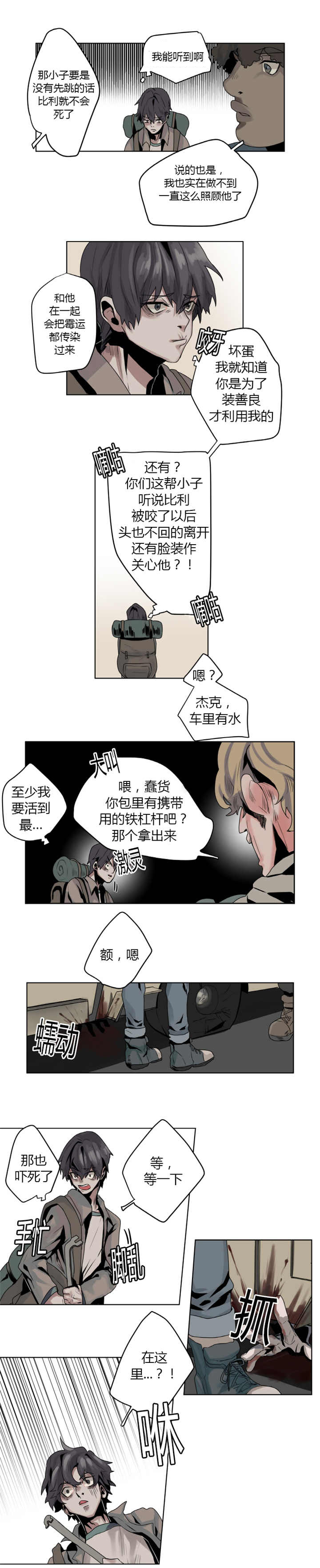 《他从尸山来》漫画最新章节第3章：你们是谁免费下拉式在线观看章节第【5】张图片