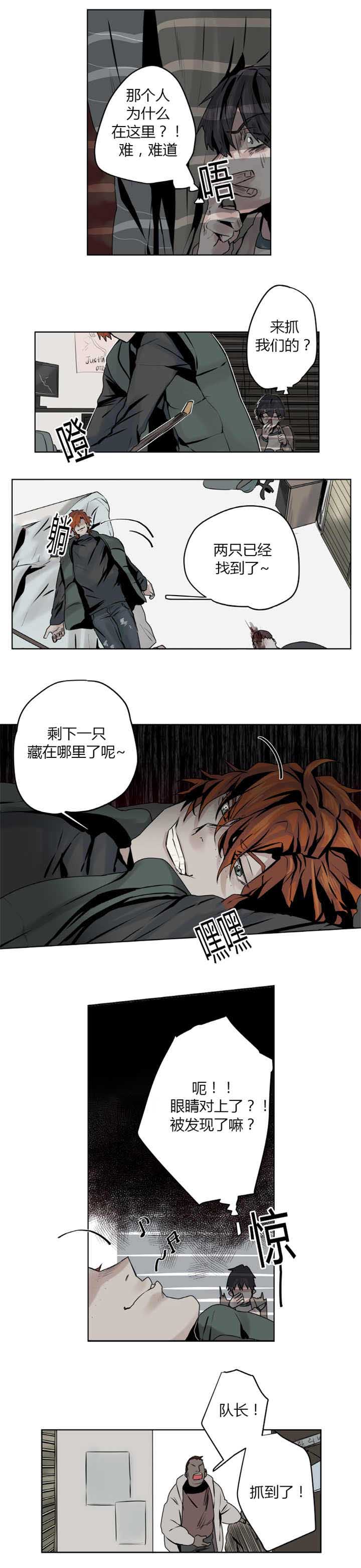 《他从尸山来》漫画最新章节第6章：怎么回事免费下拉式在线观看章节第【3】张图片