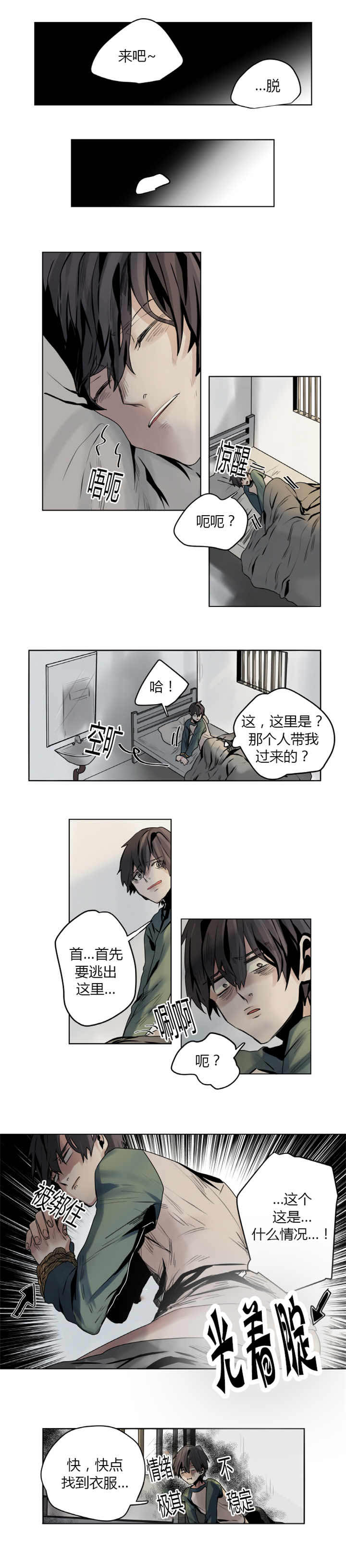 《他从尸山来》漫画最新章节第7章：我自己可以免费下拉式在线观看章节第【6】张图片