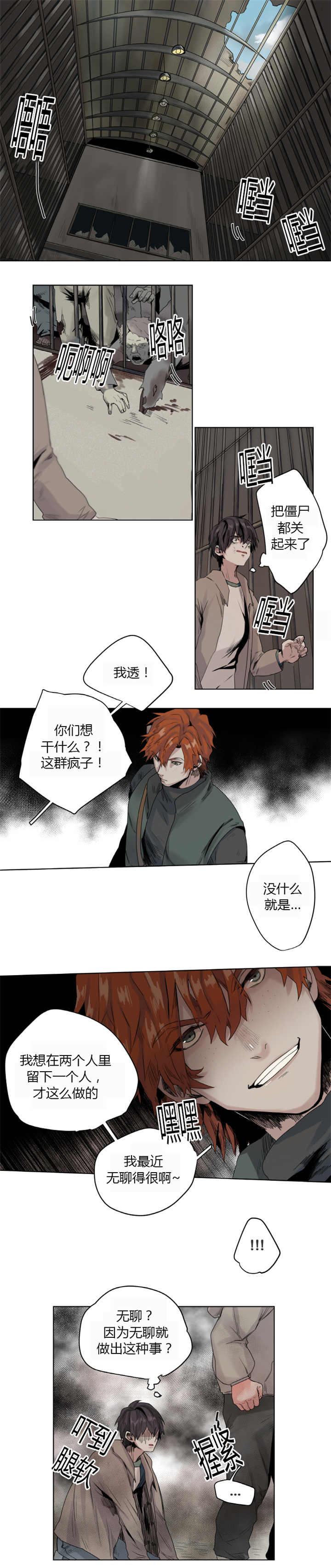 《他从尸山来》漫画最新章节第8章：在说什么免费下拉式在线观看章节第【7】张图片