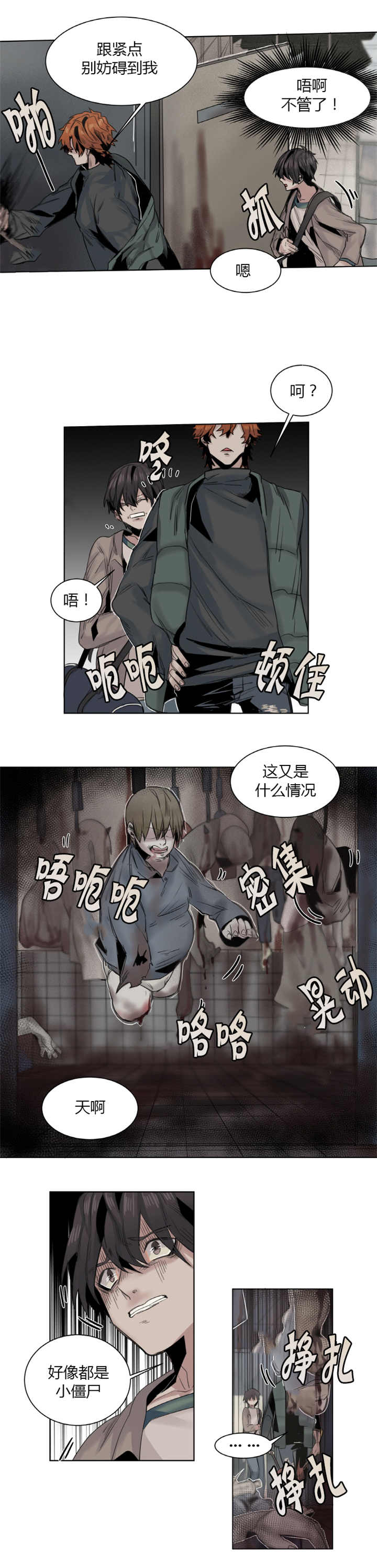 《他从尸山来》漫画最新章节第15章：在等我来免费下拉式在线观看章节第【1】张图片