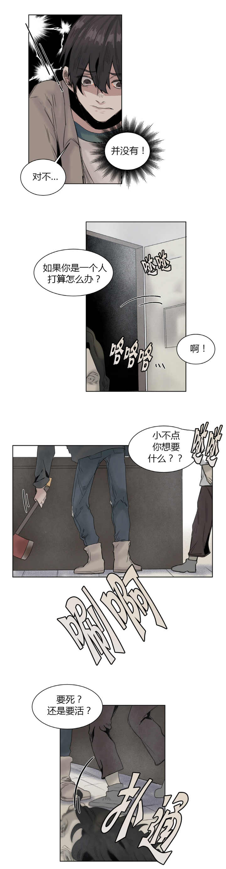 《他从尸山来》漫画最新章节第15章：在等我来免费下拉式在线观看章节第【4】张图片