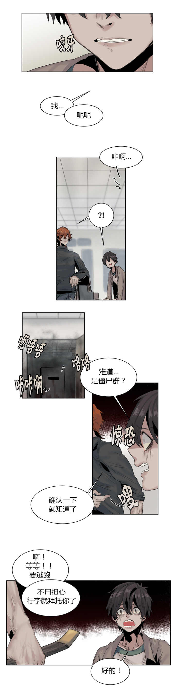 《他从尸山来》漫画最新章节第15章：在等我来免费下拉式在线观看章节第【2】张图片