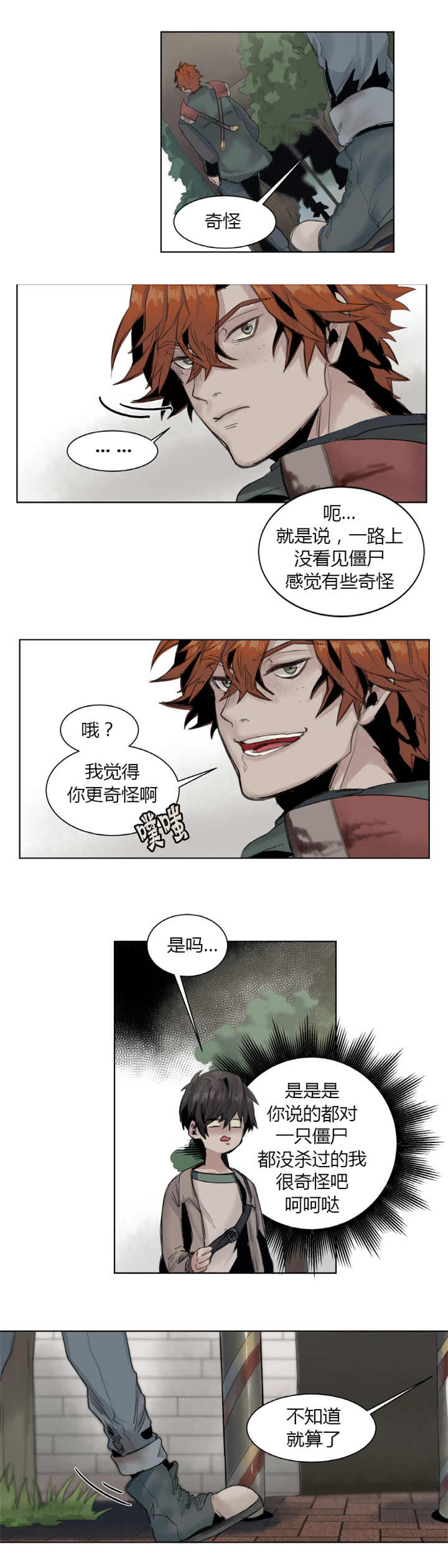 《他从尸山来》漫画最新章节第16章：不能信赖免费下拉式在线观看章节第【1】张图片