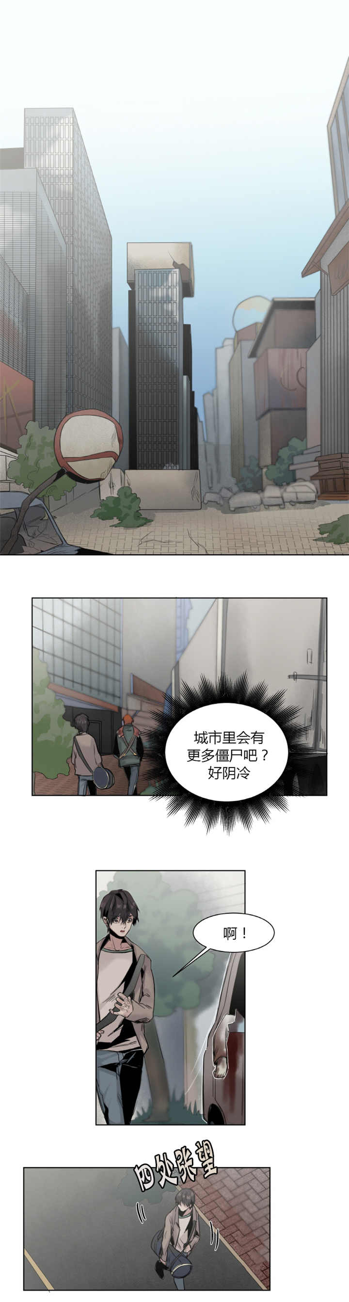 《他从尸山来》漫画最新章节第16章：不能信赖免费下拉式在线观看章节第【2】张图片