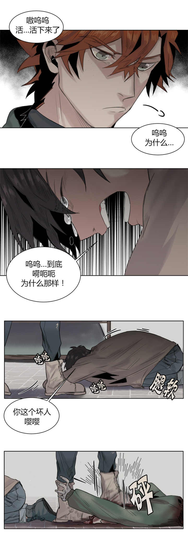 《他从尸山来》漫画最新章节第17章：说哭就哭免费下拉式在线观看章节第【3】张图片