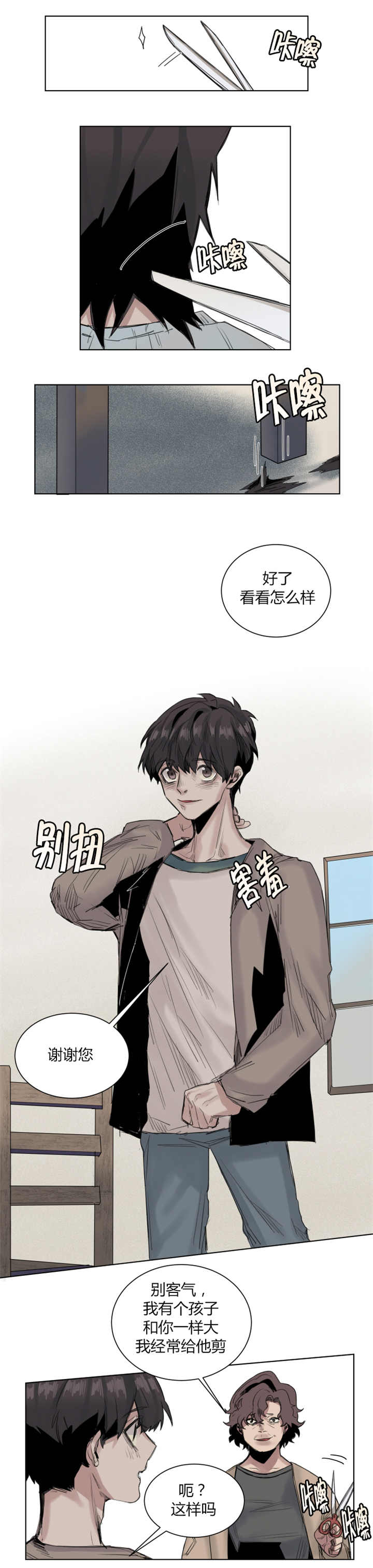 《他从尸山来》漫画最新章节第25章：被讨厌了免费下拉式在线观看章节第【3】张图片