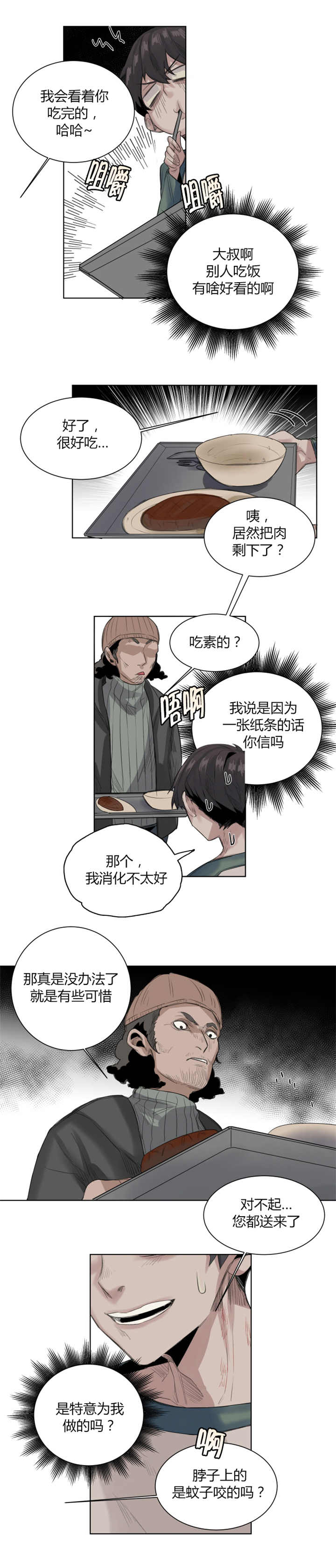 《他从尸山来》漫画最新章节第27章：蚊子叮的免费下拉式在线观看章节第【1】张图片