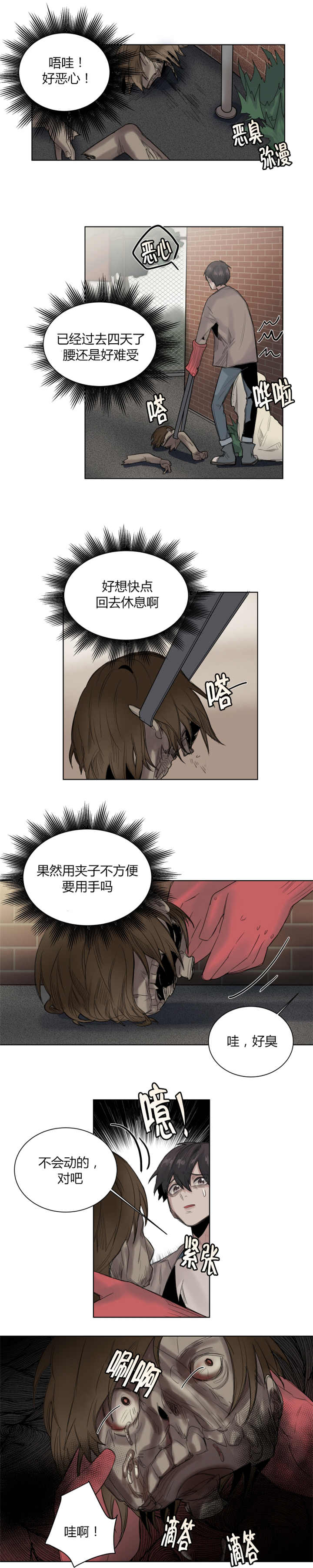 《他从尸山来》漫画最新章节第28章：最后一块肉免费下拉式在线观看章节第【4】张图片