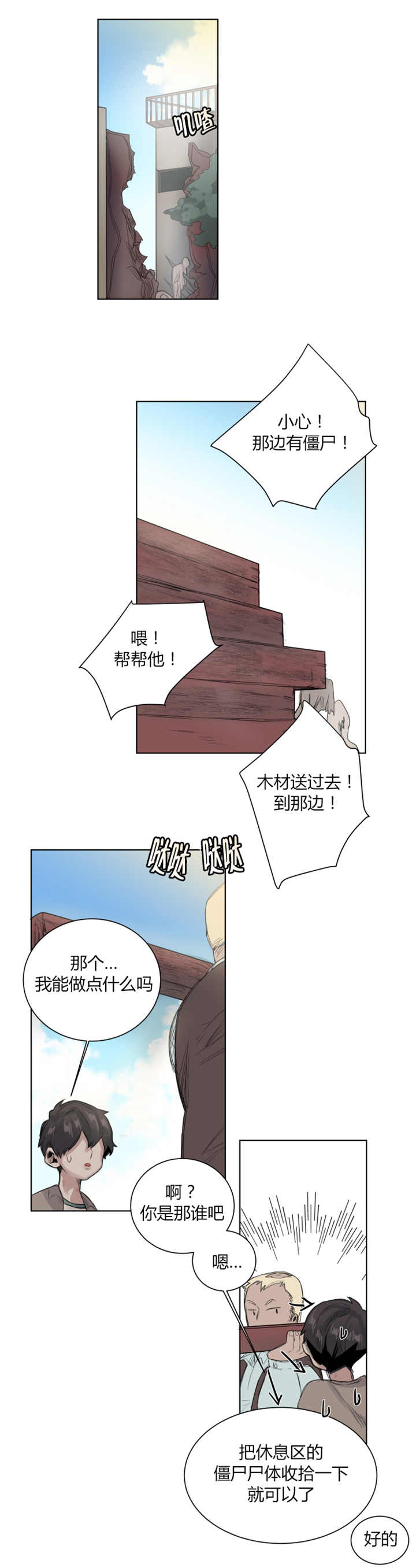 《他从尸山来》漫画最新章节第28章：最后一块肉免费下拉式在线观看章节第【5】张图片