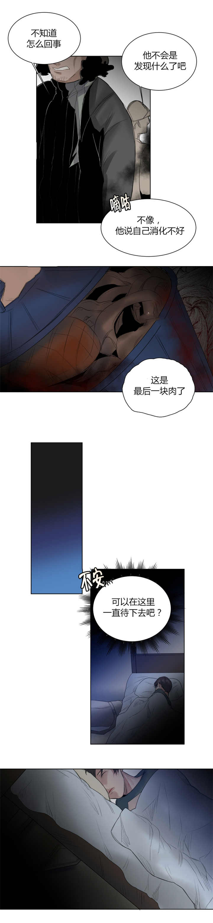 《他从尸山来》漫画最新章节第28章：最后一块肉免费下拉式在线观看章节第【6】张图片