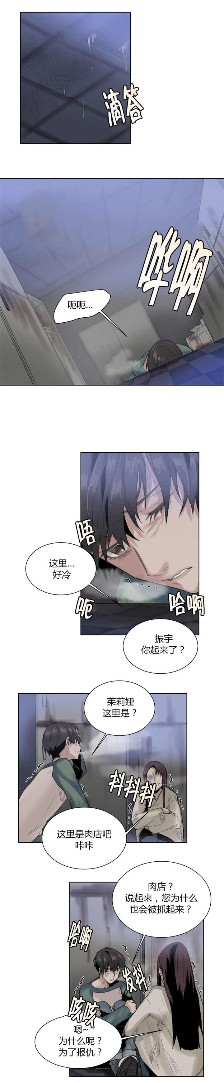 《他从尸山来》漫画最新章节第29章：好久不见免费下拉式在线观看章节第【1】张图片