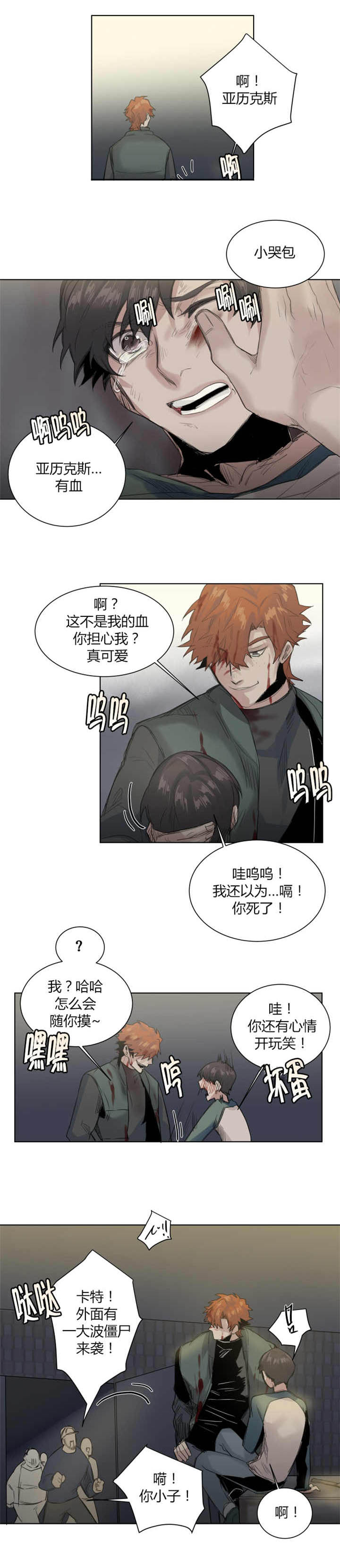 《他从尸山来》漫画最新章节第30章：你真可爱免费下拉式在线观看章节第【2】张图片