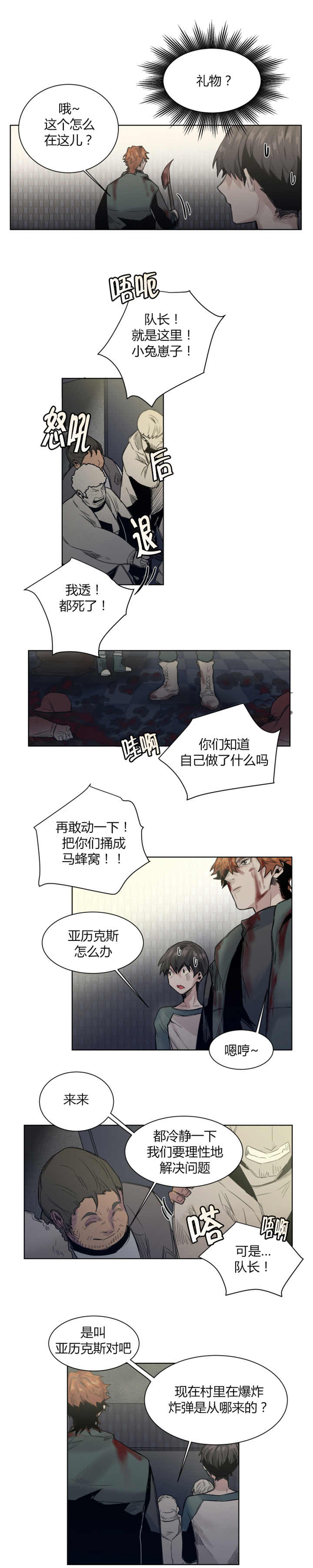 《他从尸山来》漫画最新章节第31章：留下来吧免费下拉式在线观看章节第【4】张图片