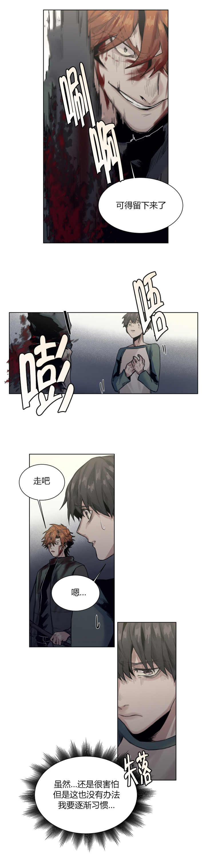 《他从尸山来》漫画最新章节第31章：留下来吧免费下拉式在线观看章节第【1】张图片