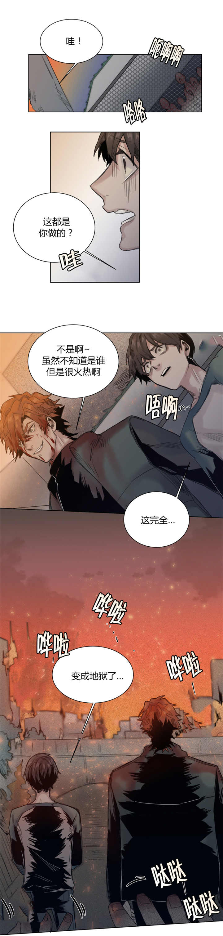 《他从尸山来》漫画最新章节第32章：在邀请我吗免费下拉式在线观看章节第【1】张图片