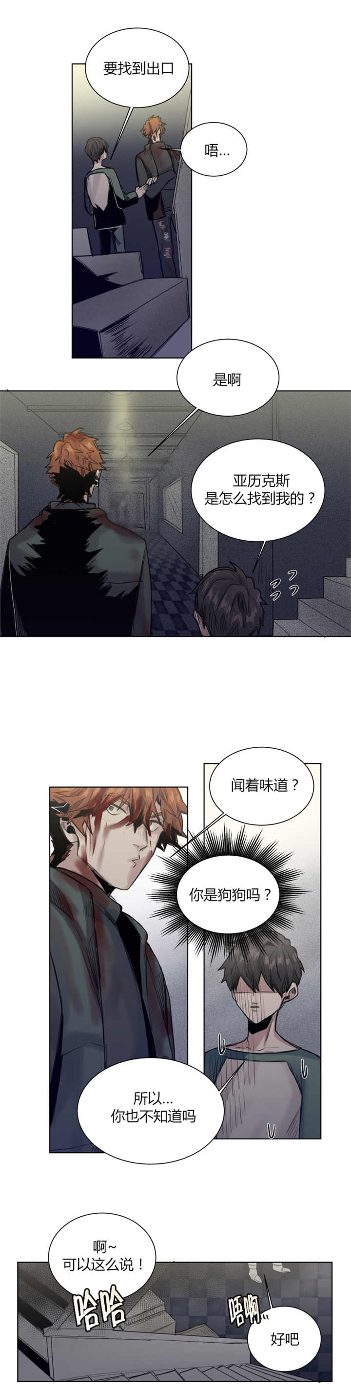 《他从尸山来》漫画最新章节第32章：在邀请我吗免费下拉式在线观看章节第【6】张图片